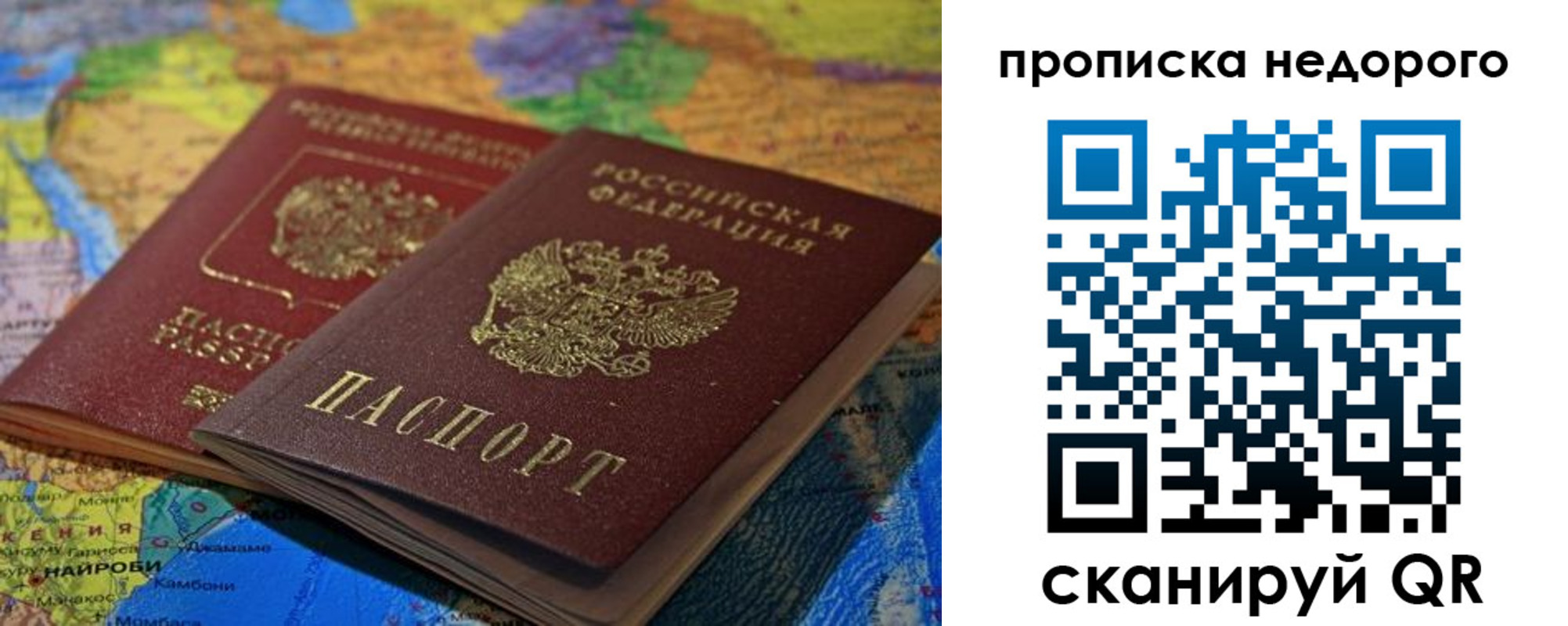 прописка 2025 в Нерюнгри
