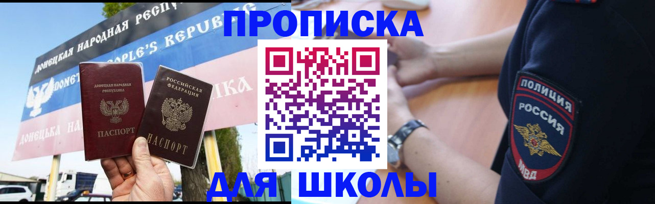 временная регистрация для школы в Нерюнгри