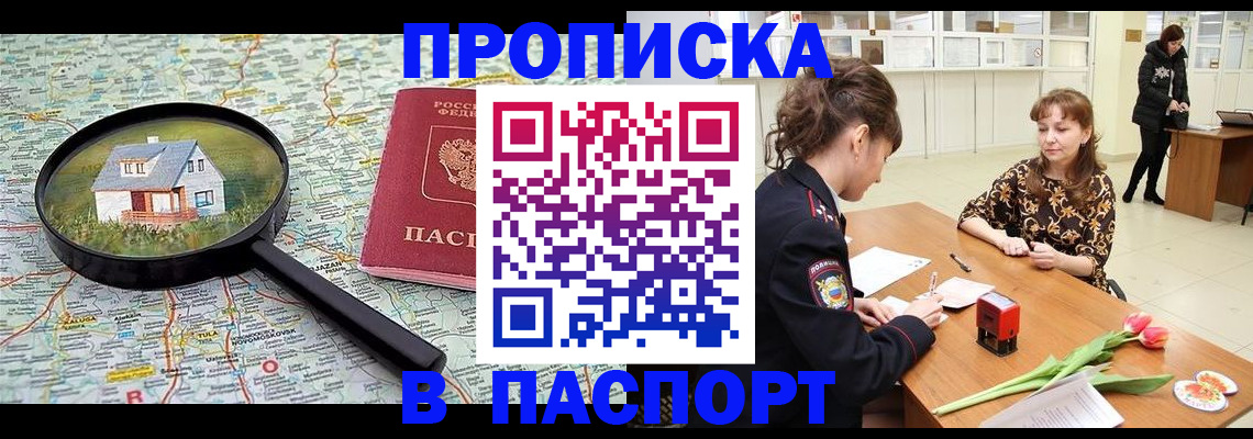 временная регистрация гарантия в Нерюнгри